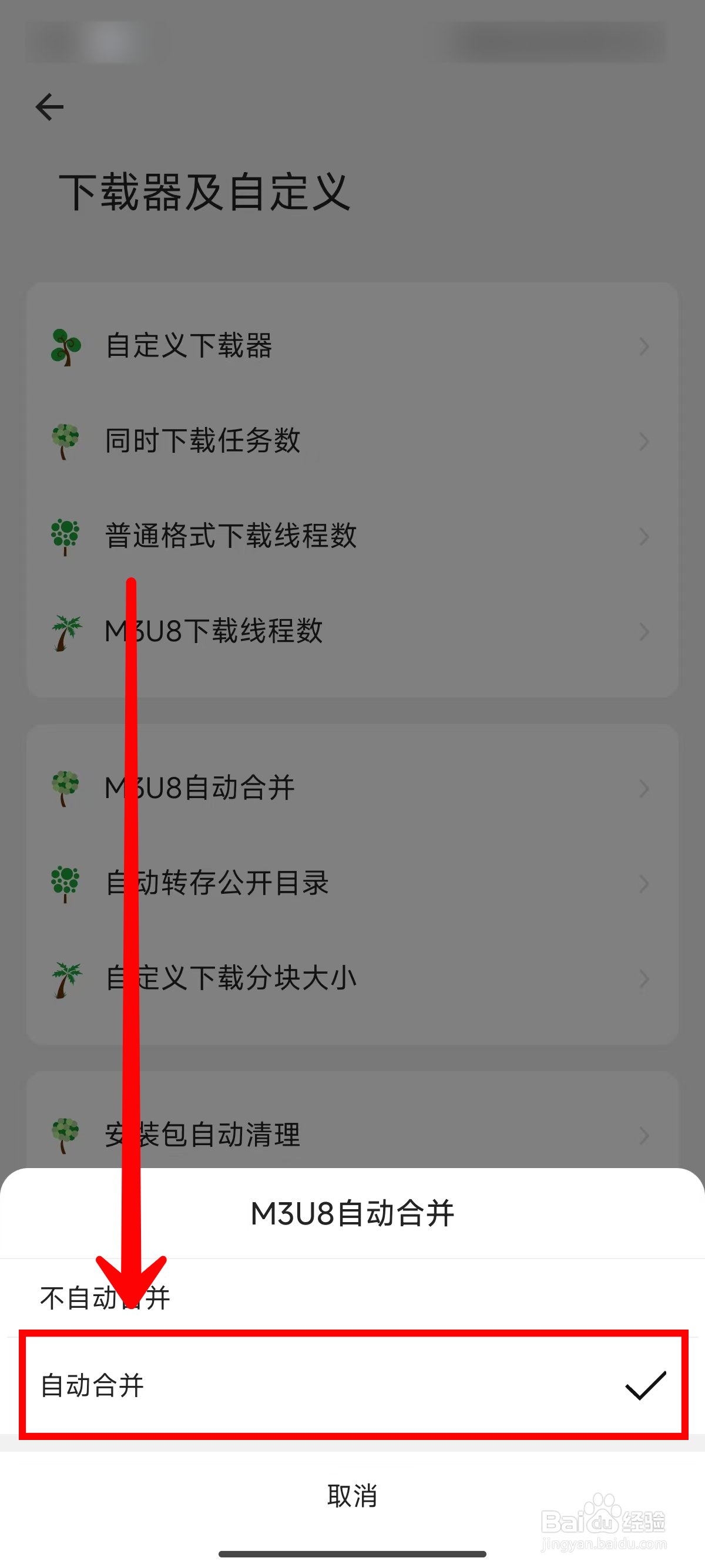 海阔视界如何设置M3U8自动合并