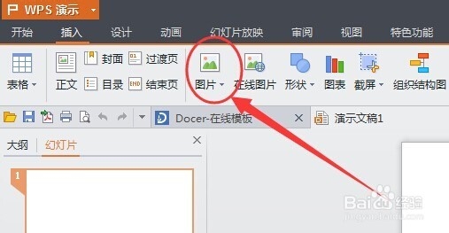 ppt如何加背景图片