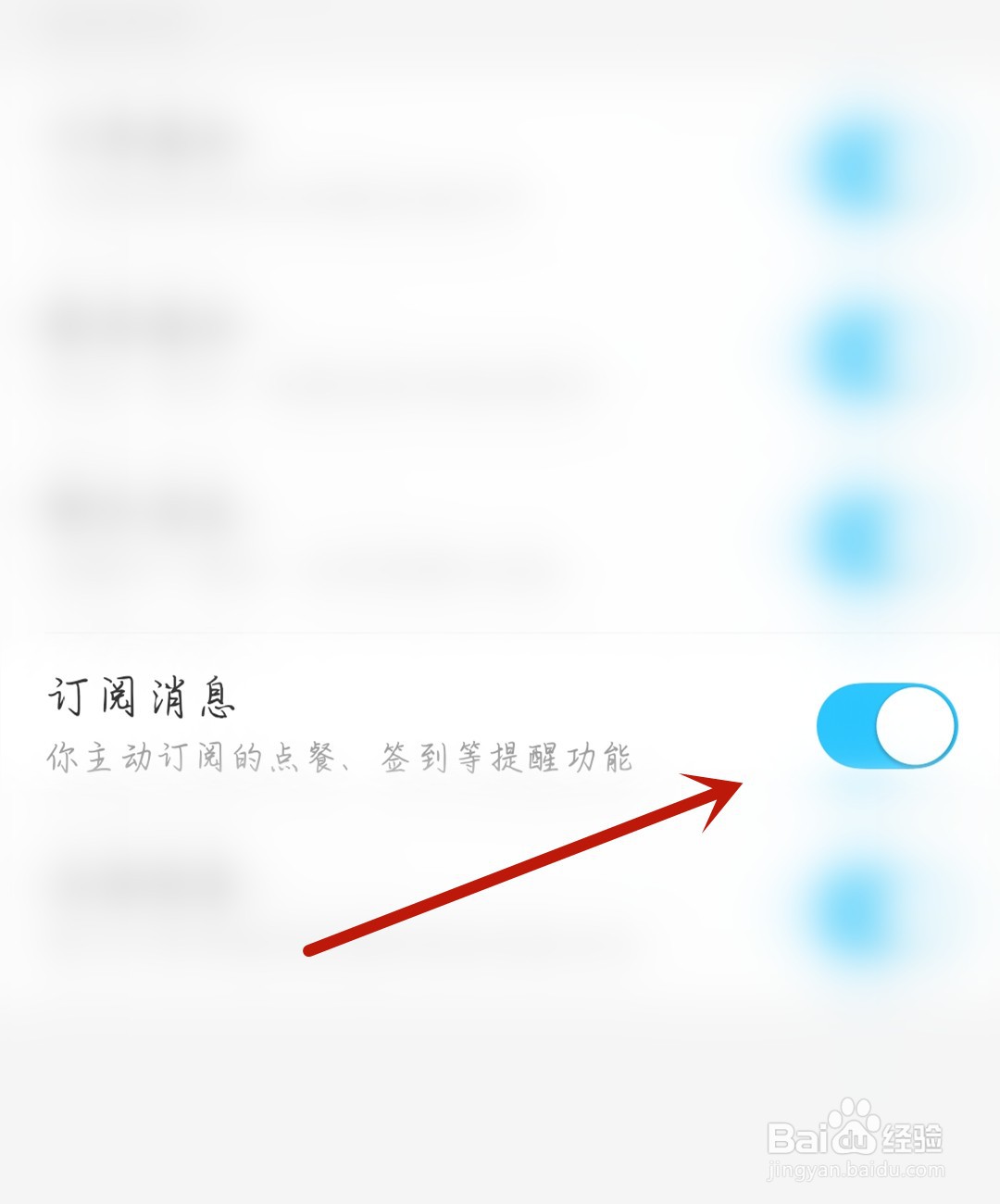 看漫应用怎么开启订阅消息
