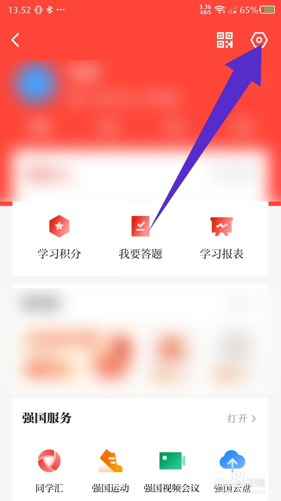 《学习强国》怎么开启关怀模式