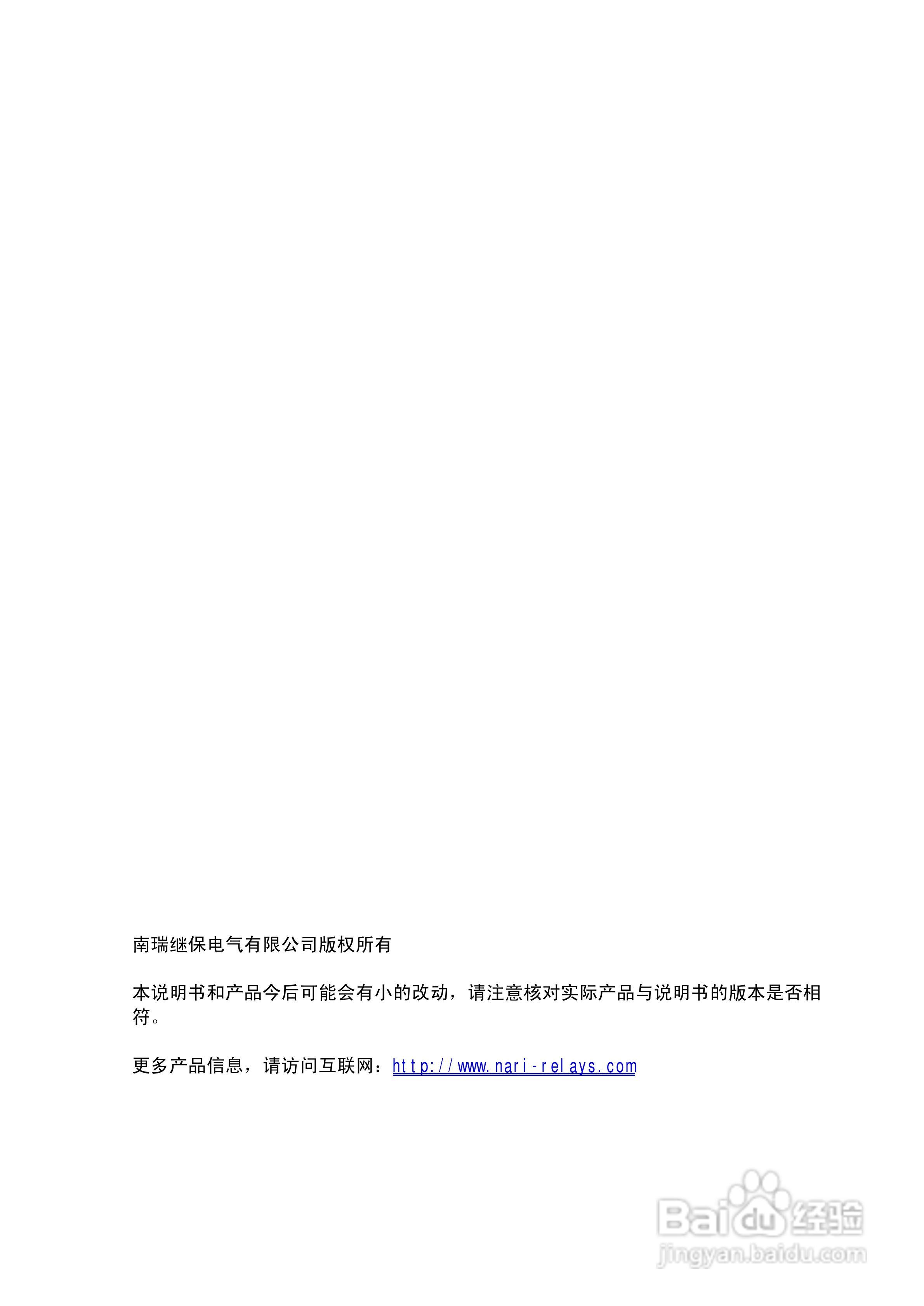 南瑞继保RCS-928A型断路器闪络保护装置使用说明书:[1]