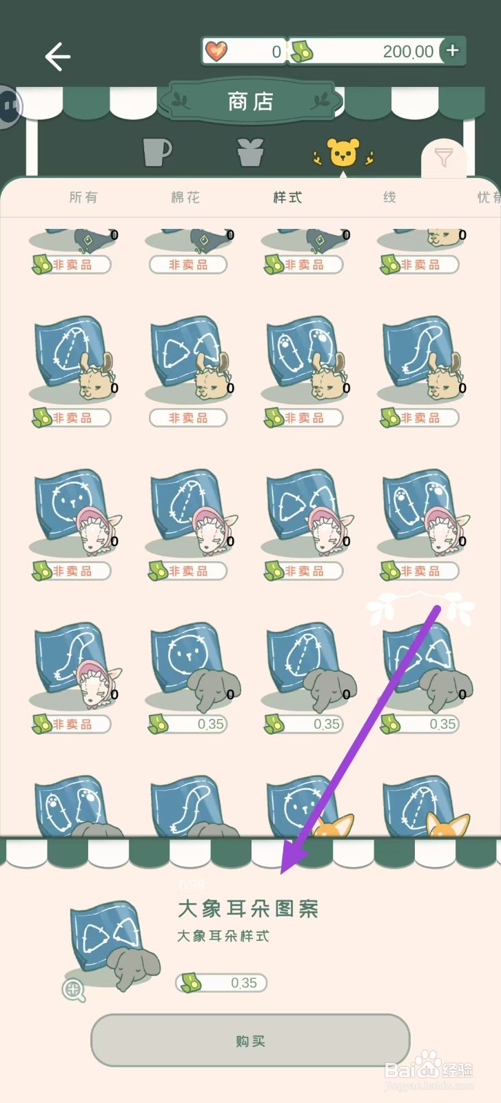 寄心茶屋怎样购买大象耳朵图案