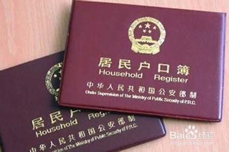 购房户口:买卖二手房买方户口问题如何解决