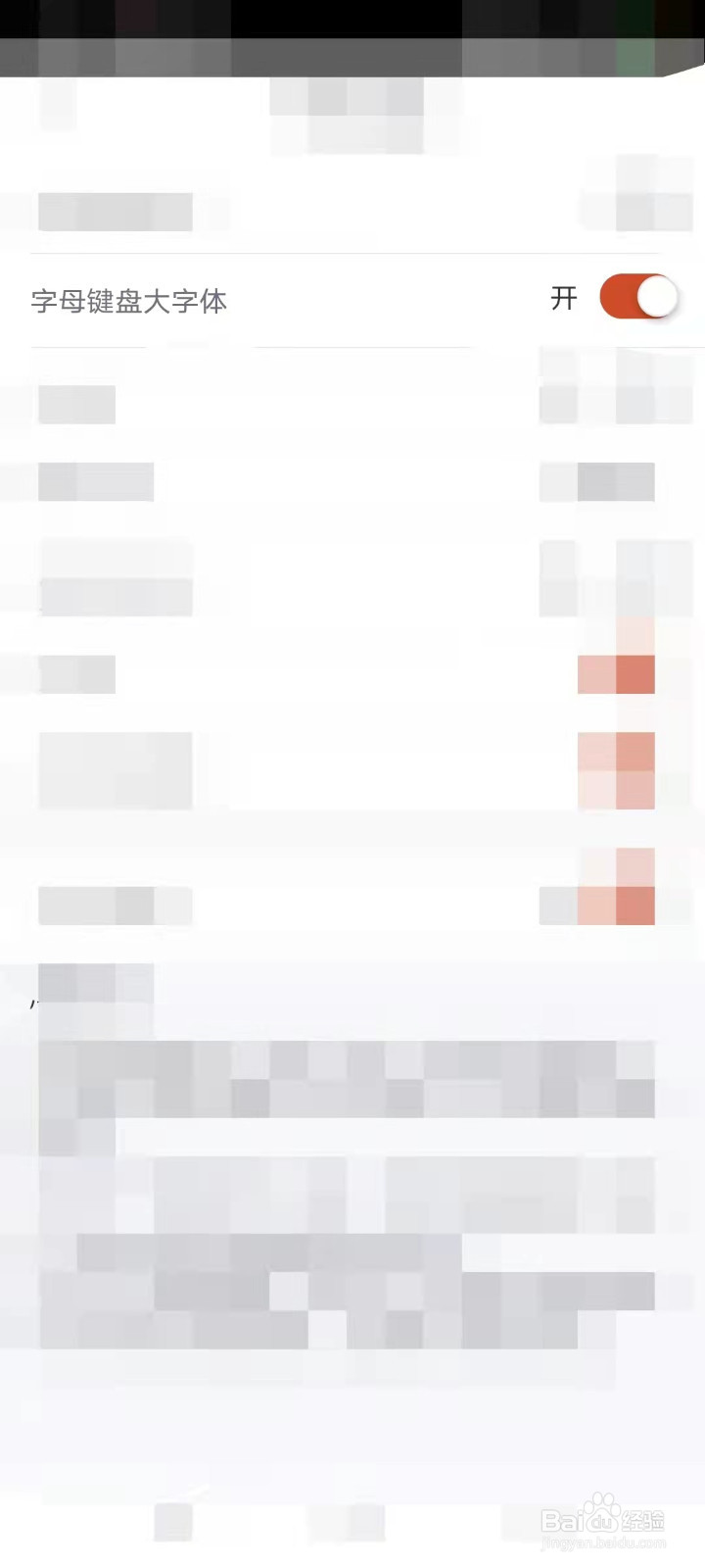 如何开启字母键盘大字体