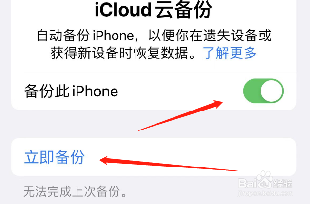 苹果手机如何备份数据
