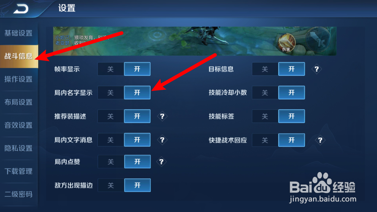 王者荣耀怎么开启局内名字显示？