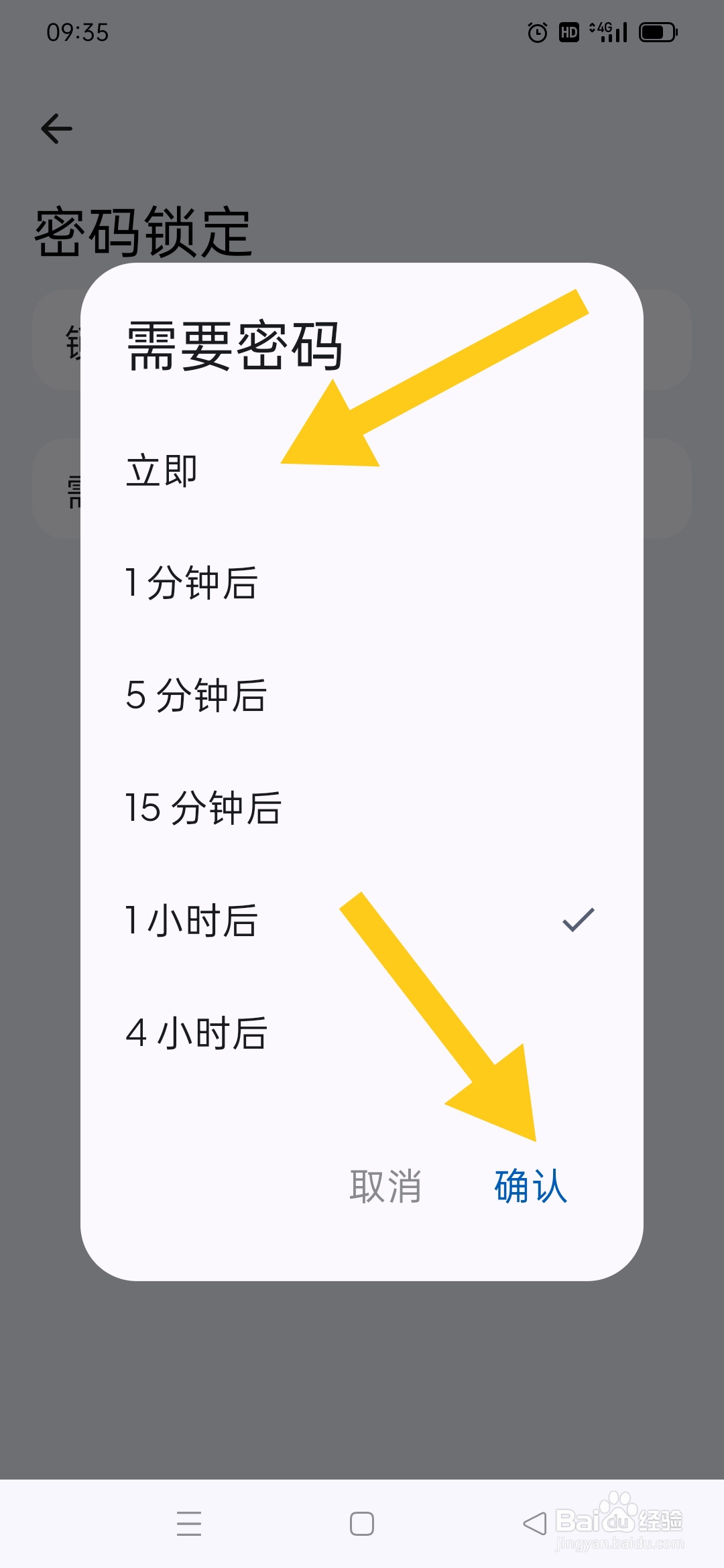 Mini记账如何设置密码锁定时间