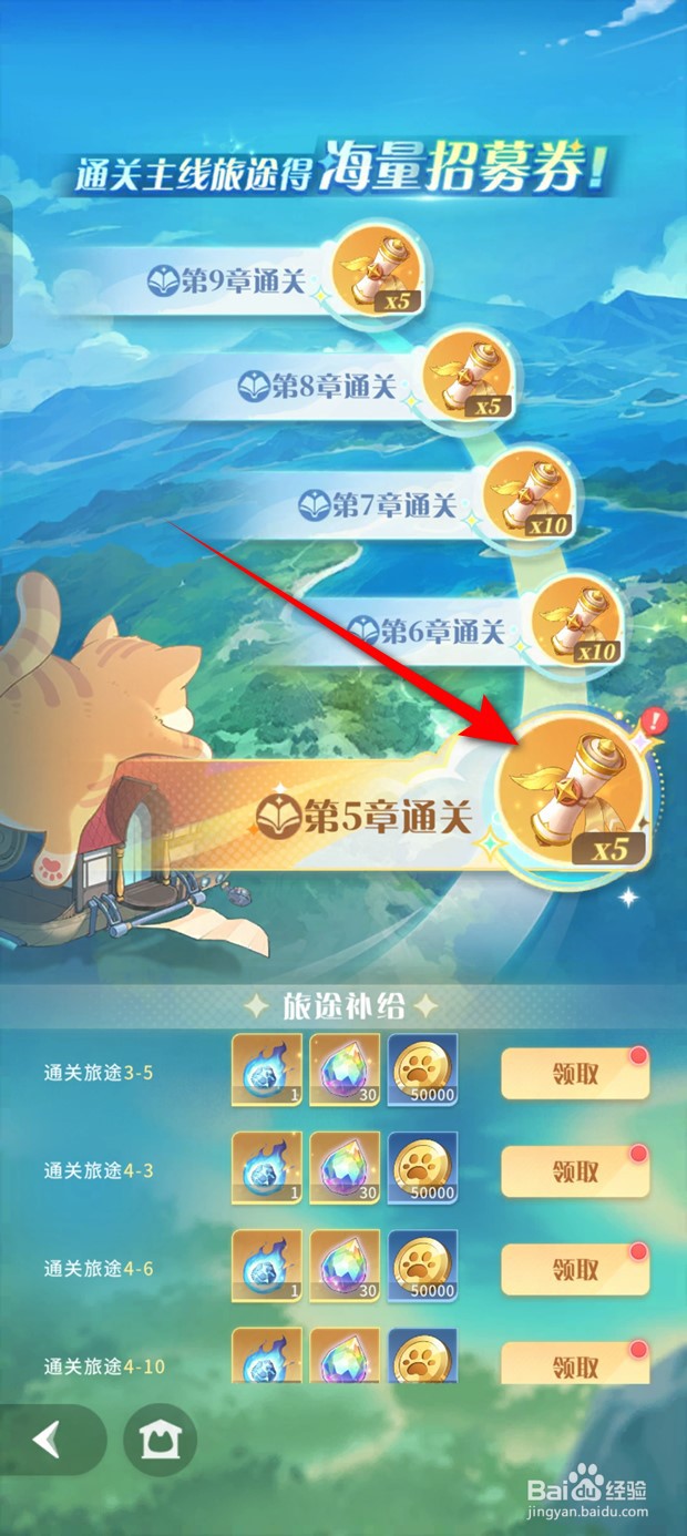 命运圣契旅途关卡通关奖励怎么领取