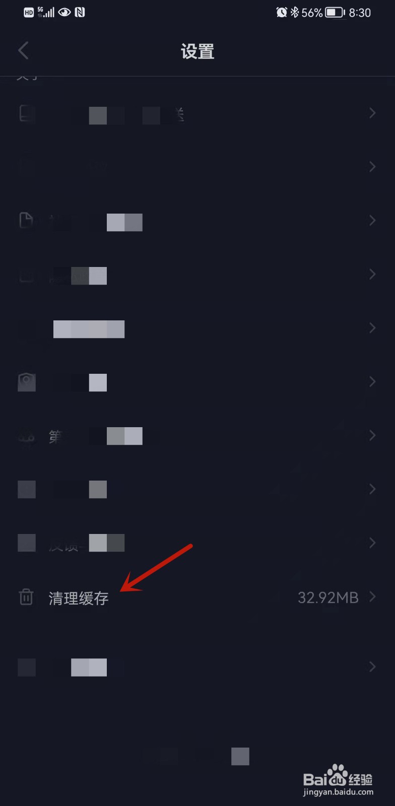 抖音极速版怎么清理缓存