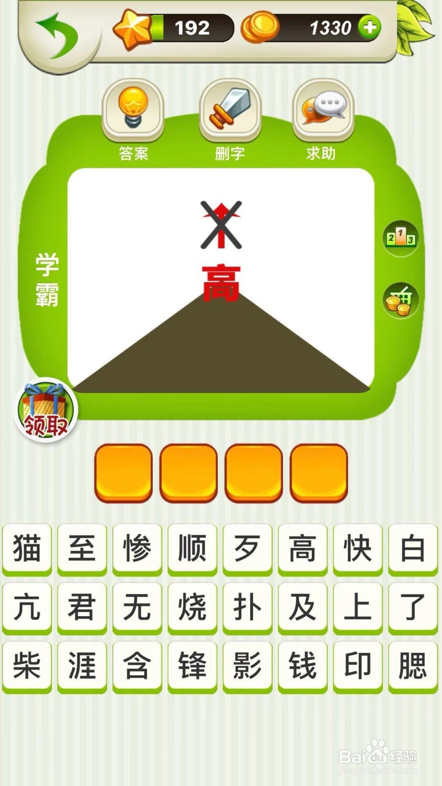 全民猜成语第191、192关攻略