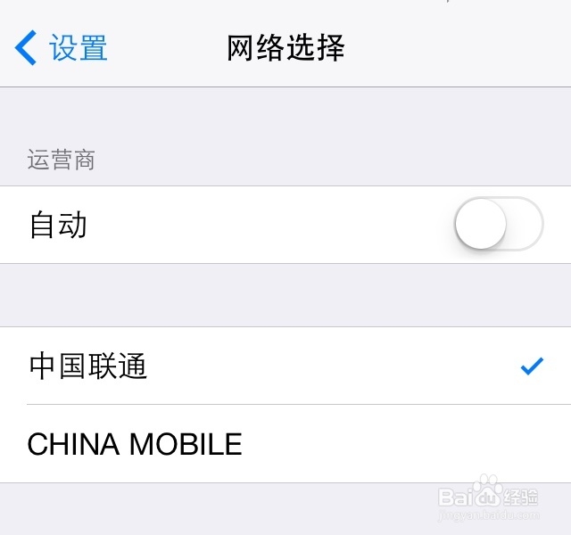 iPhone4S怎么选择运营商,iPhone手动选择运营商