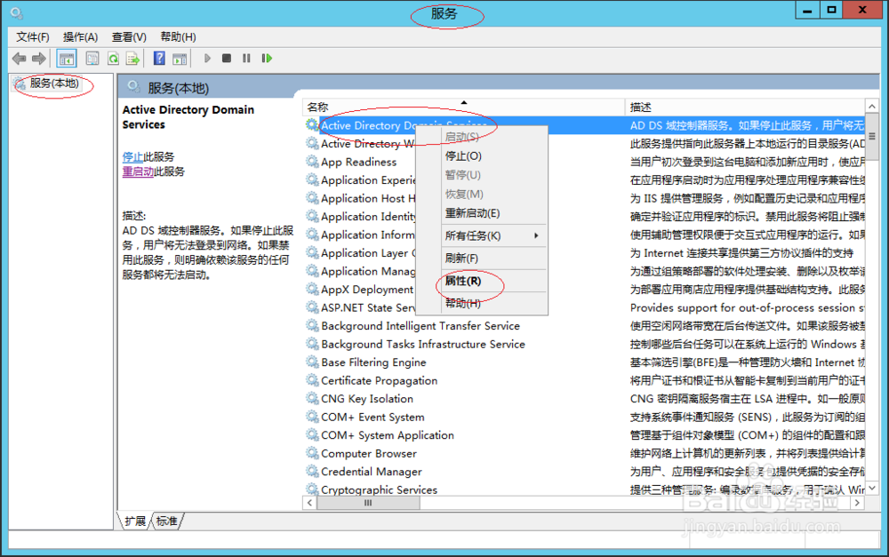 Windows Server 2012 R2启动AD DS域控制器服务