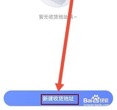 大力家长APP怎么添加收货地址