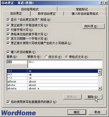 怎样在Word2007中删除自动更正条目