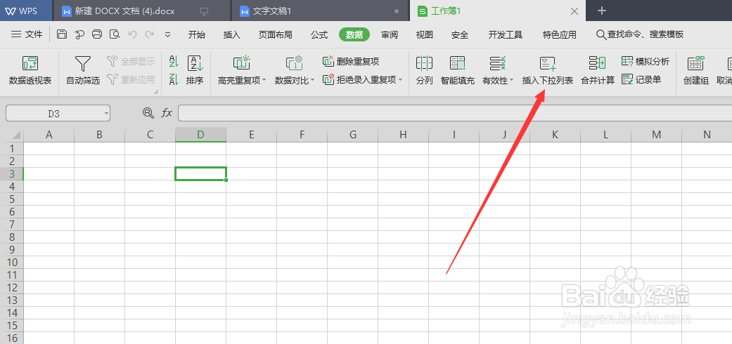 如何在excel中添加下拉列表