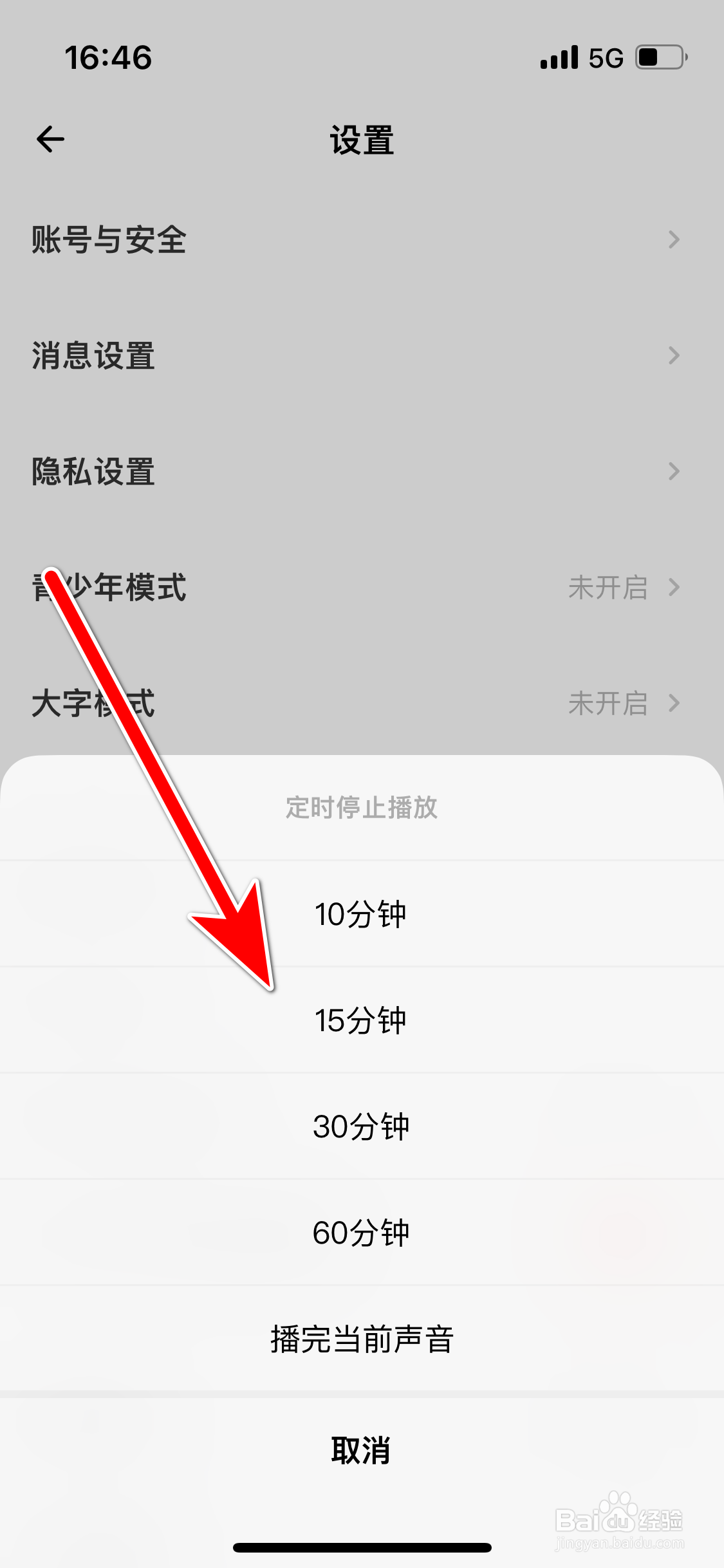荔枝如何开启定时停止播放功能