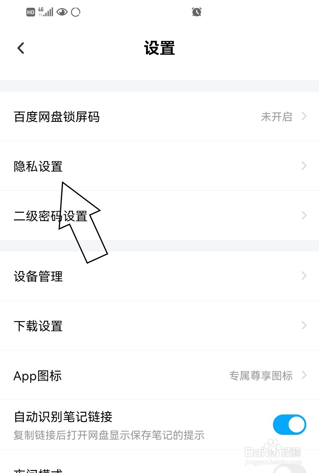 百度网盘怎么开启商品推荐设置