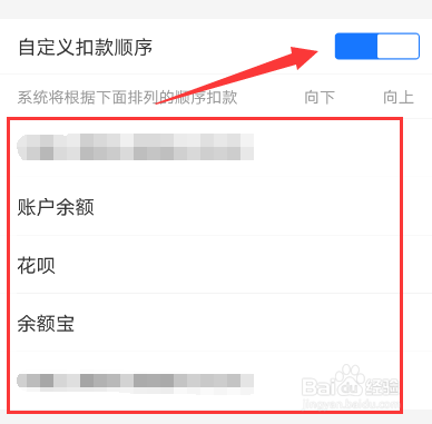 支付宝优先付款方式怎么设置