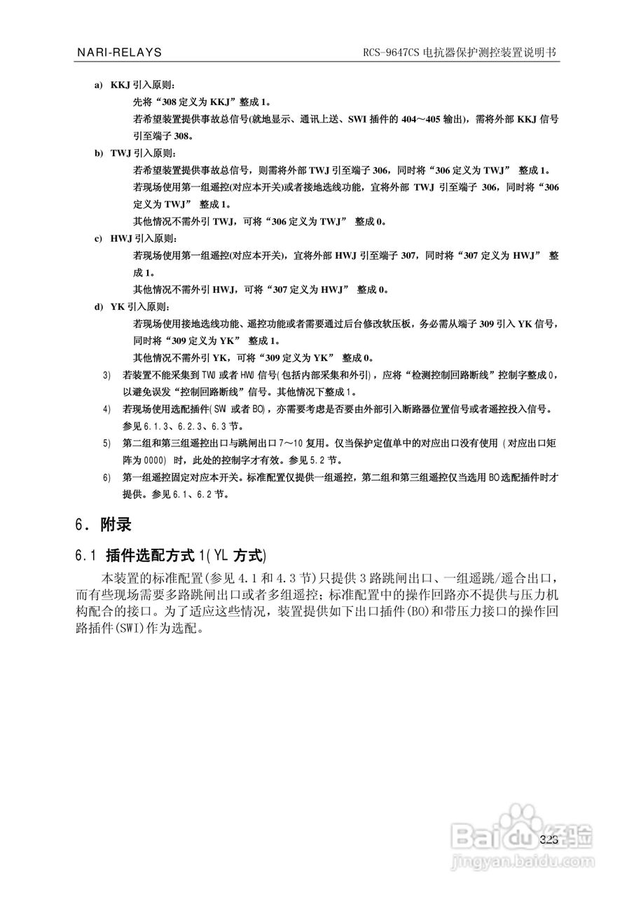 南瑞继保RCS-9681CS变压器后备保护测控装置说明书:[33]