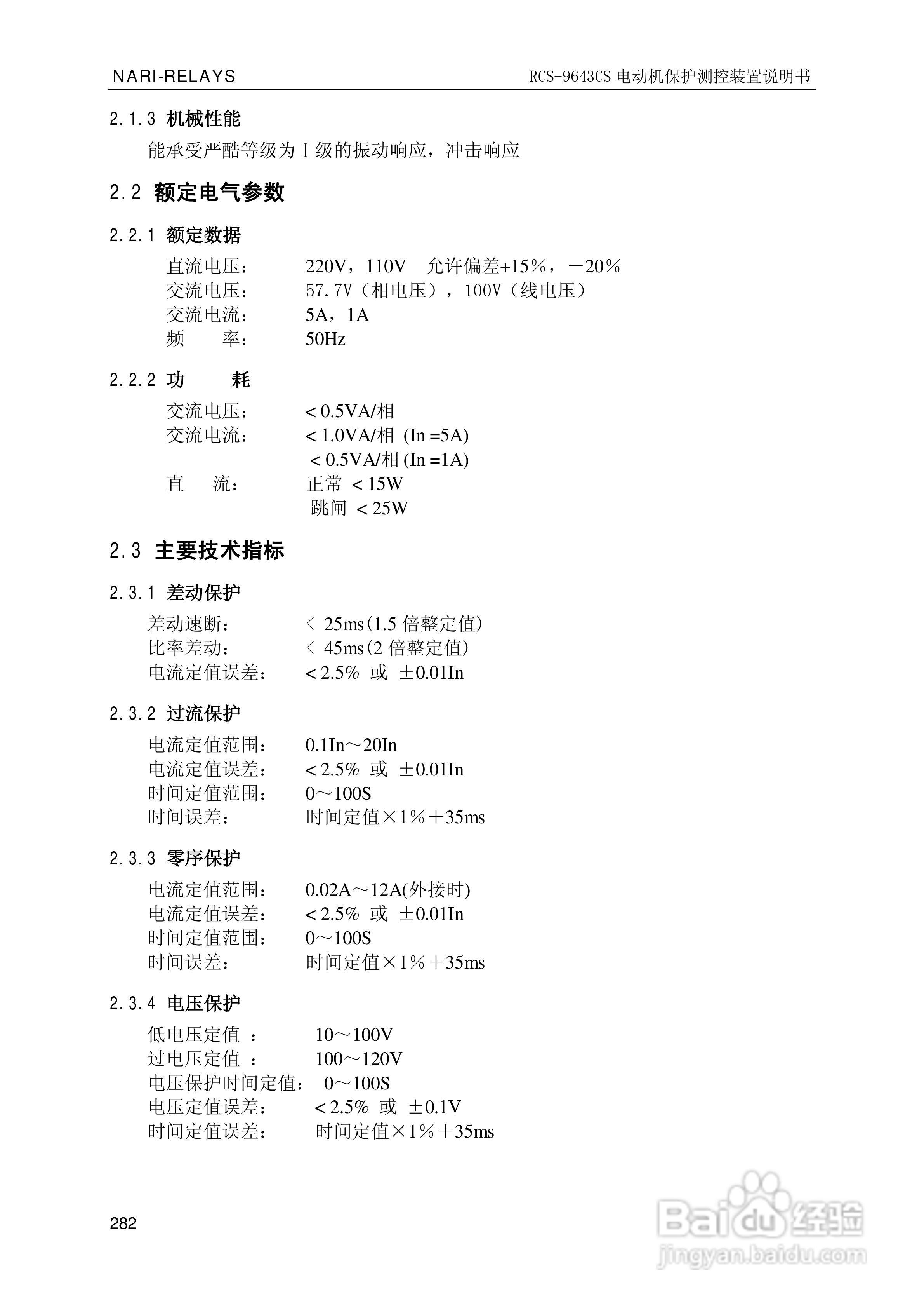 南瑞继保RCS-9681CS变压器后备保护测控装置说明书:[29]