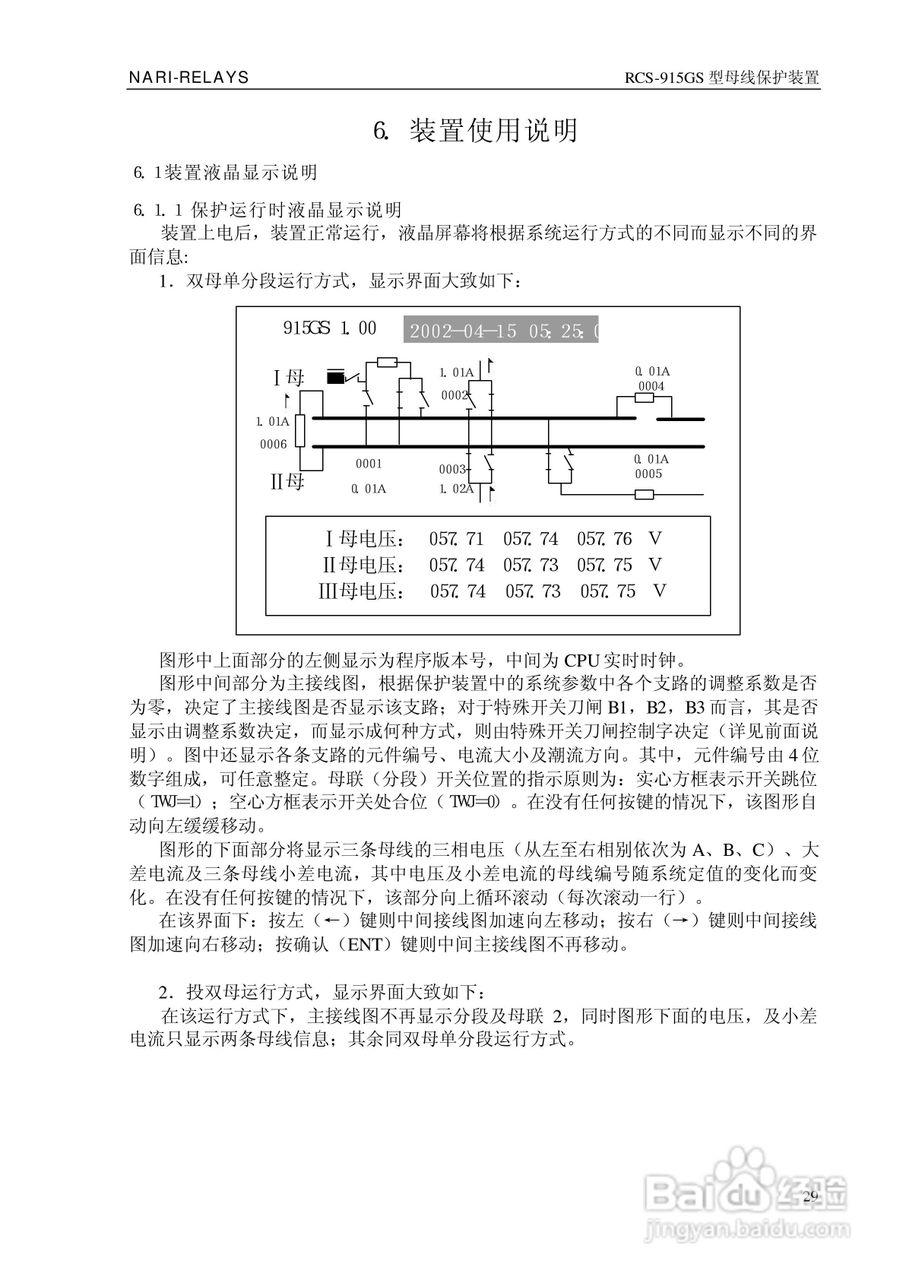 RCS-915GS型微机母线保护装置技术和使用说明书:[4]