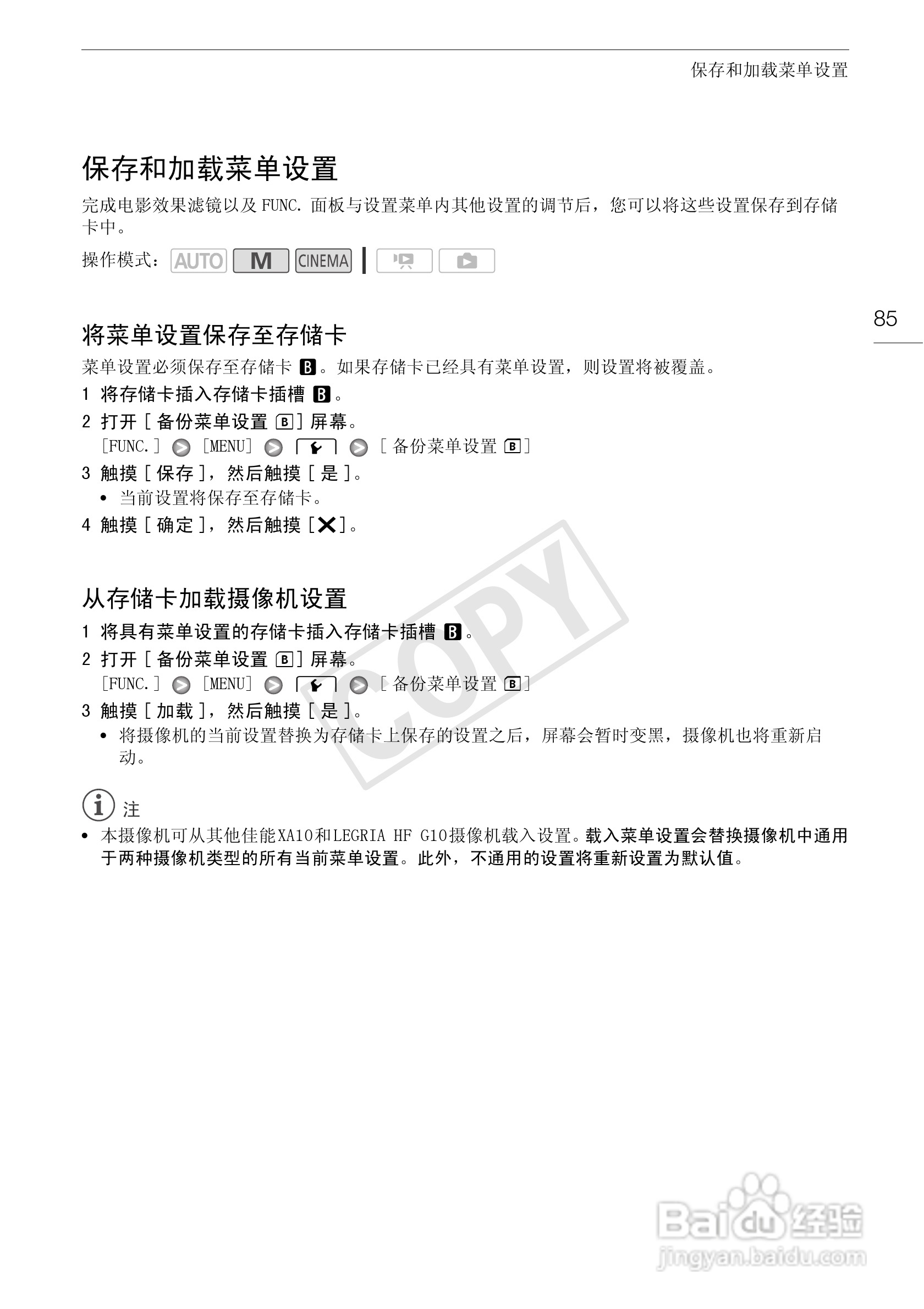 佳能XA10数码摄像机使用说明书:[9]