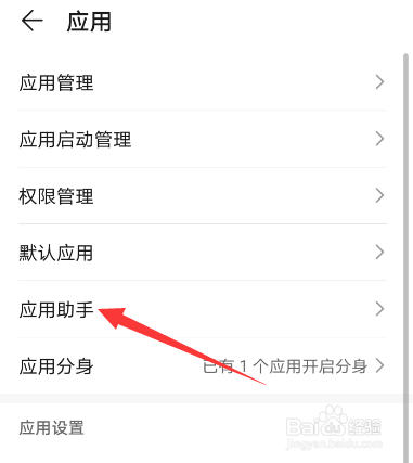华为手机怎么开启应用助手