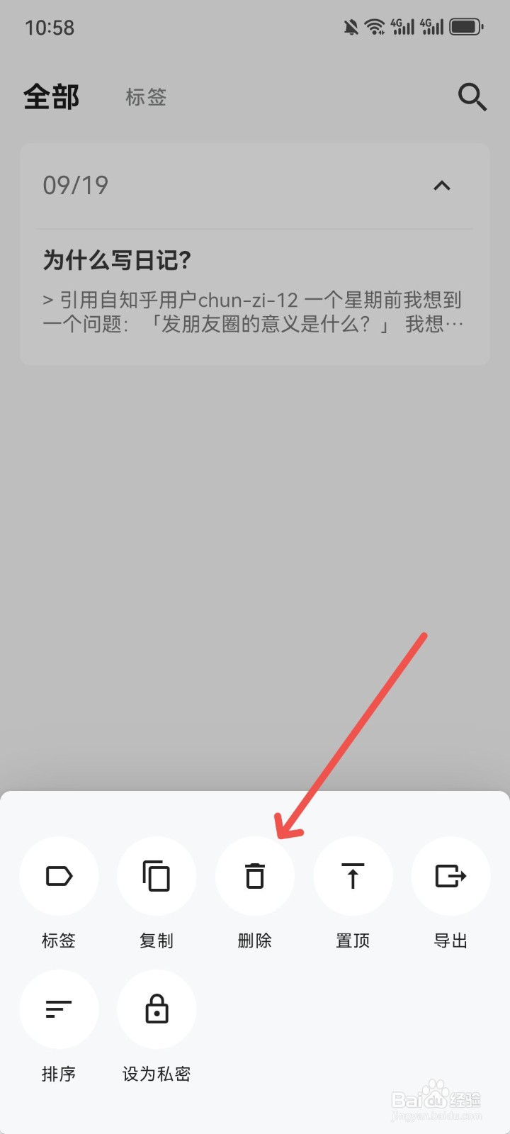 侠客日记怎么删除日记