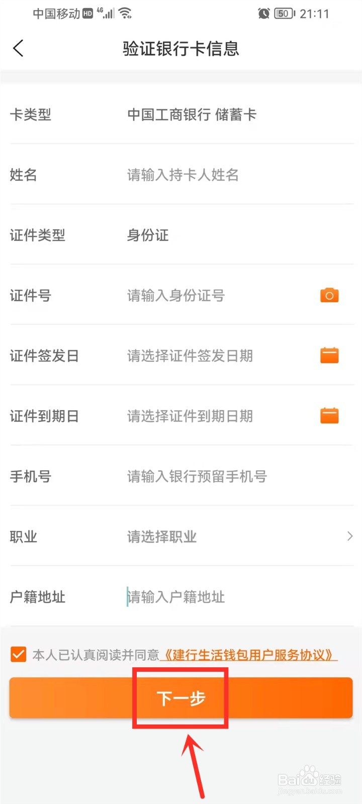 建行生活怎么绑定银行卡