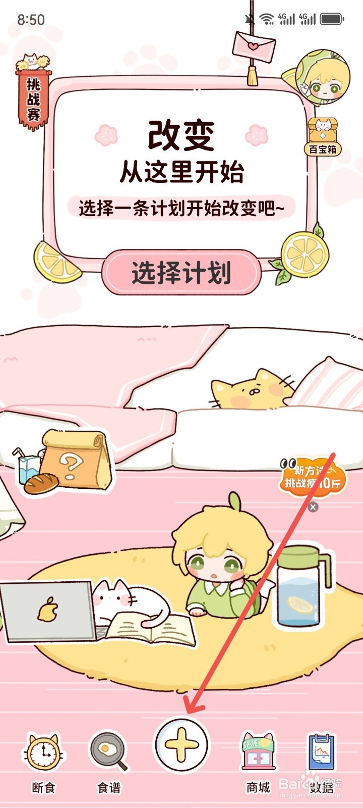 柠檬轻断食App怎么记录每日体重