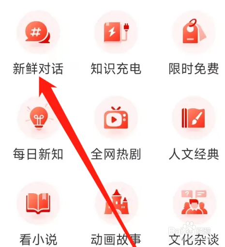 喜马拉雅查看新鲜对话选项怎么操作