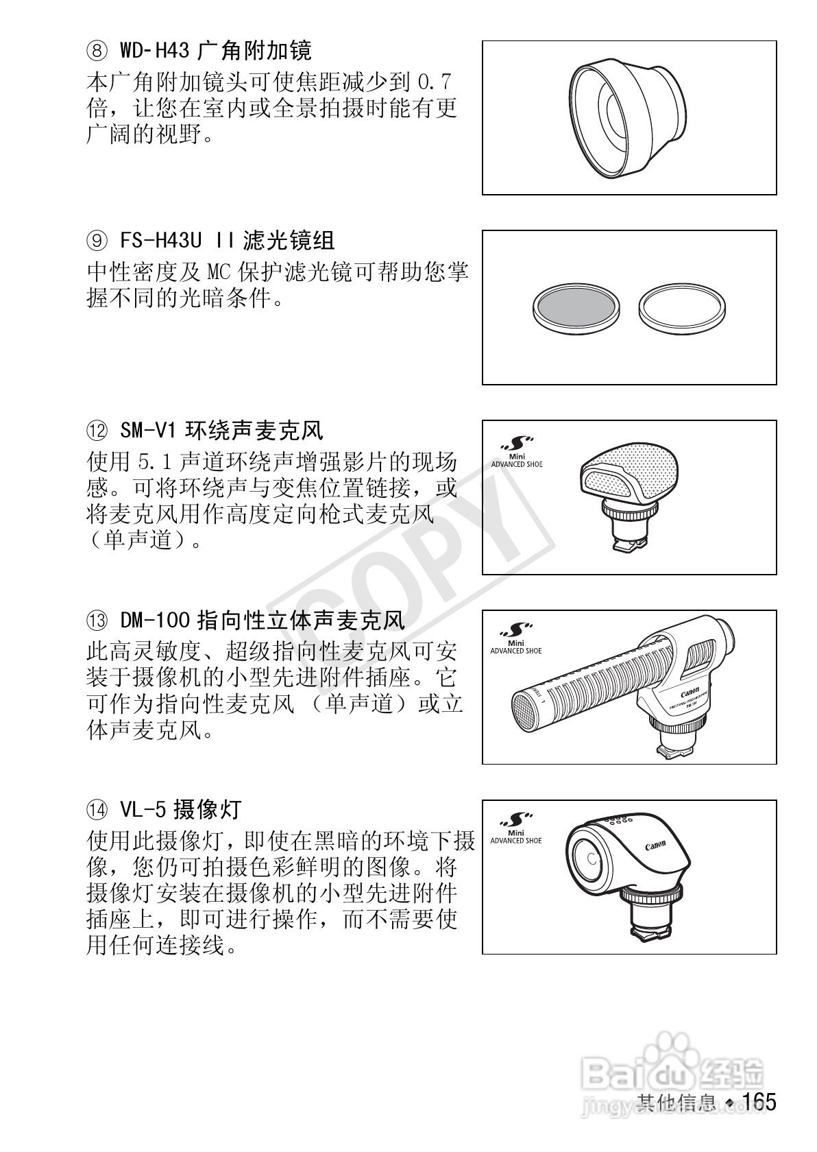 佳能LEGRIA HF M400数码摄像机使用说明书:[17]