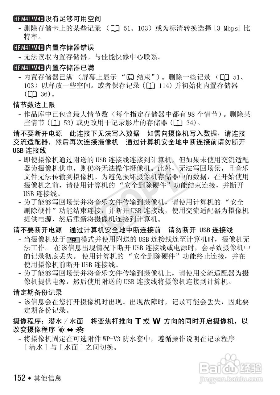 佳能LEGRIA HF M400数码摄像机使用说明书:[16]