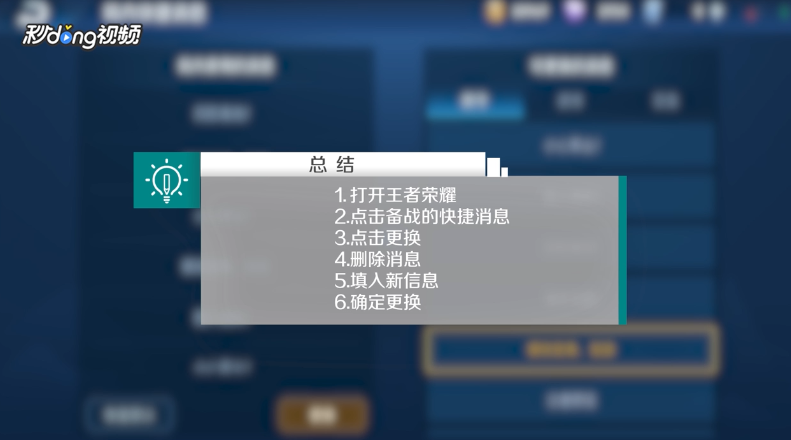 王者荣耀怎么设置快捷消息