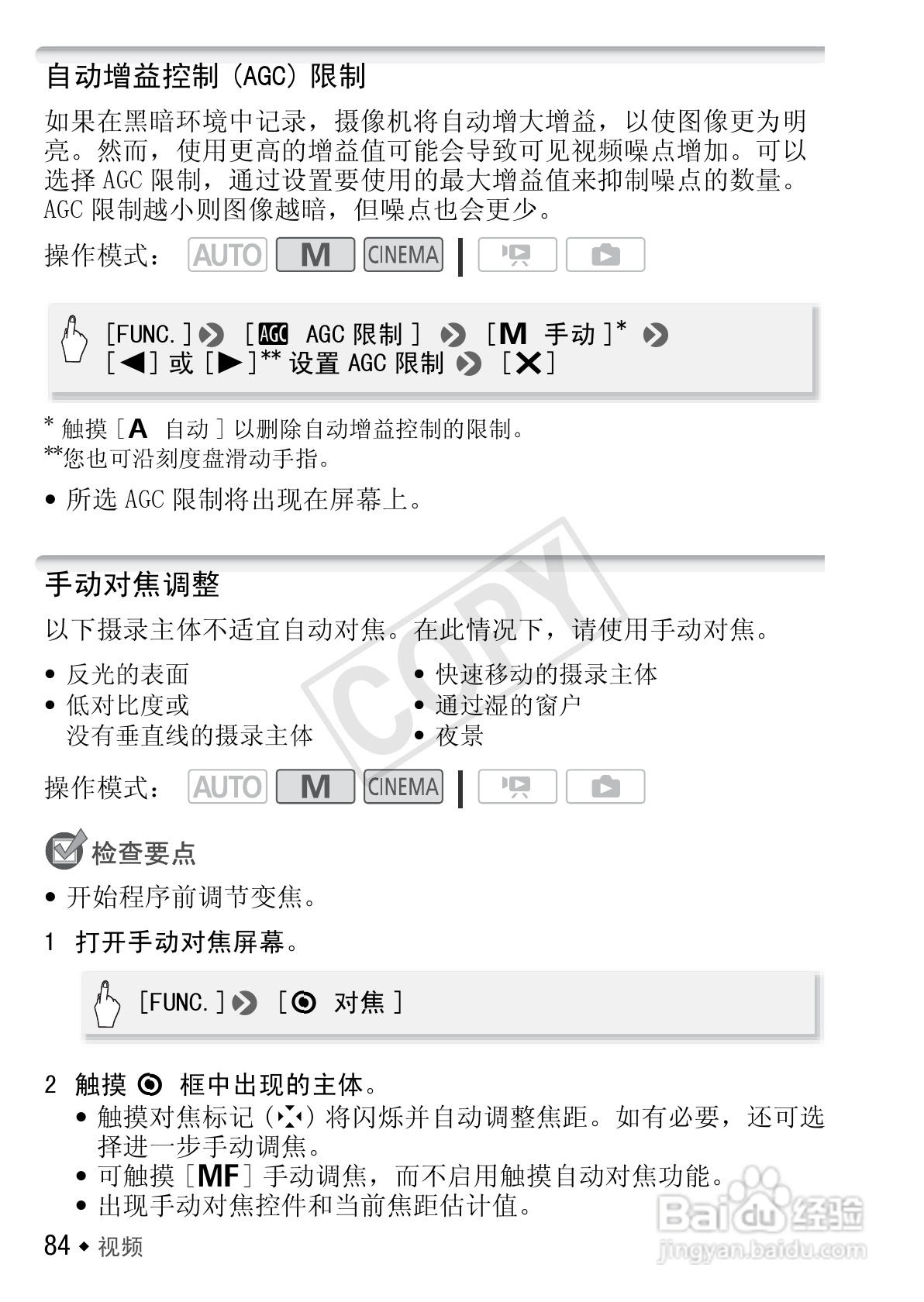 佳能LEGRIA HF M400数码摄像机使用说明书:[9]