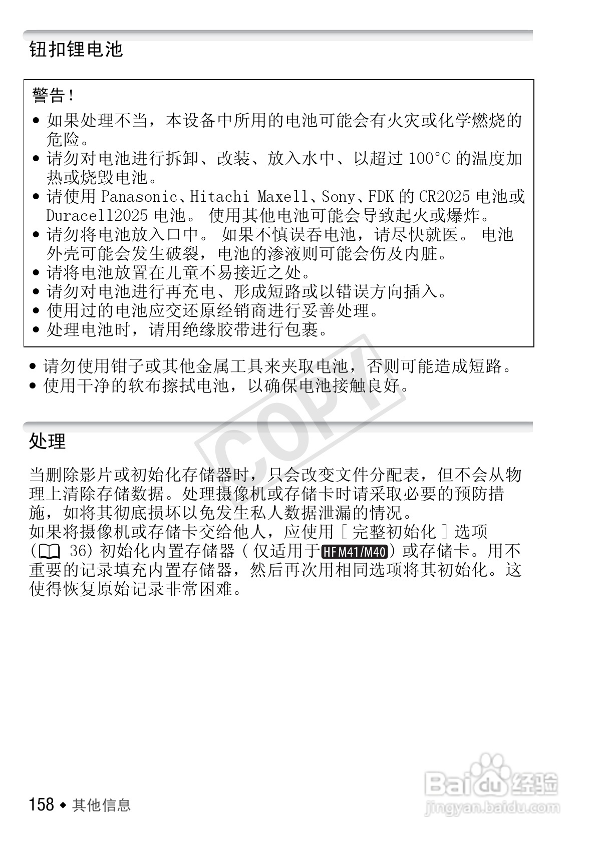 佳能LEGRIA HF M40数码摄像机使用说明书:[16]