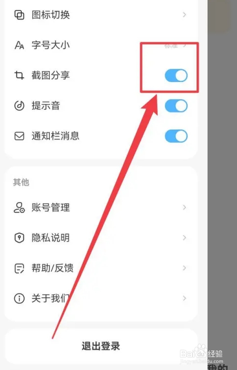 文小言APP在哪里开启截图分享功能
