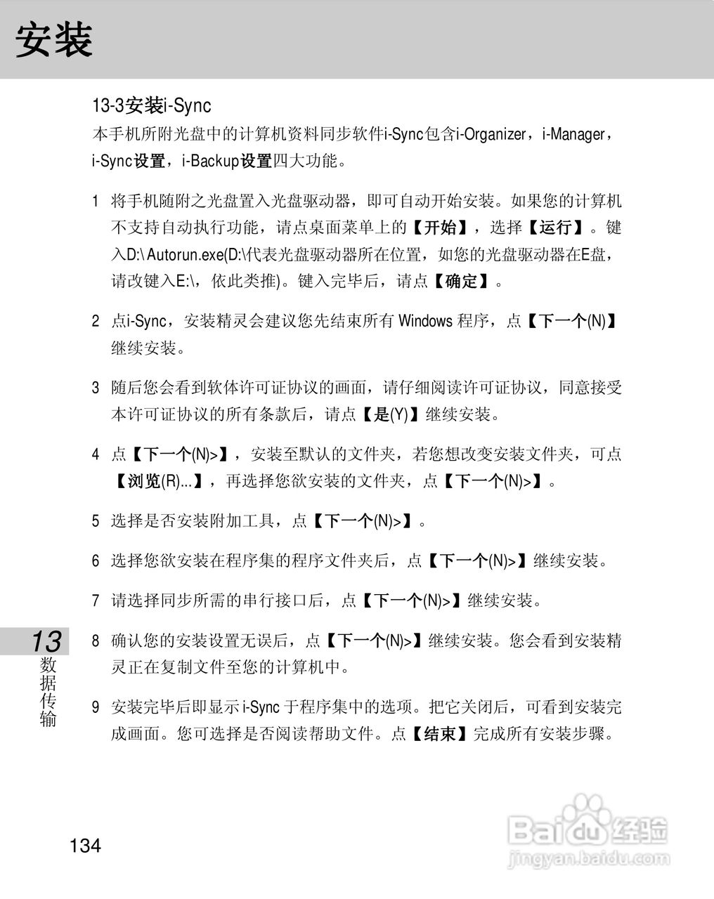 OKWAP 710手机说明书:[14]