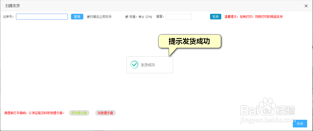 快手小店怎么扫描发货