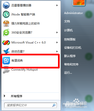 怎样设置有道词典的开机自启动？