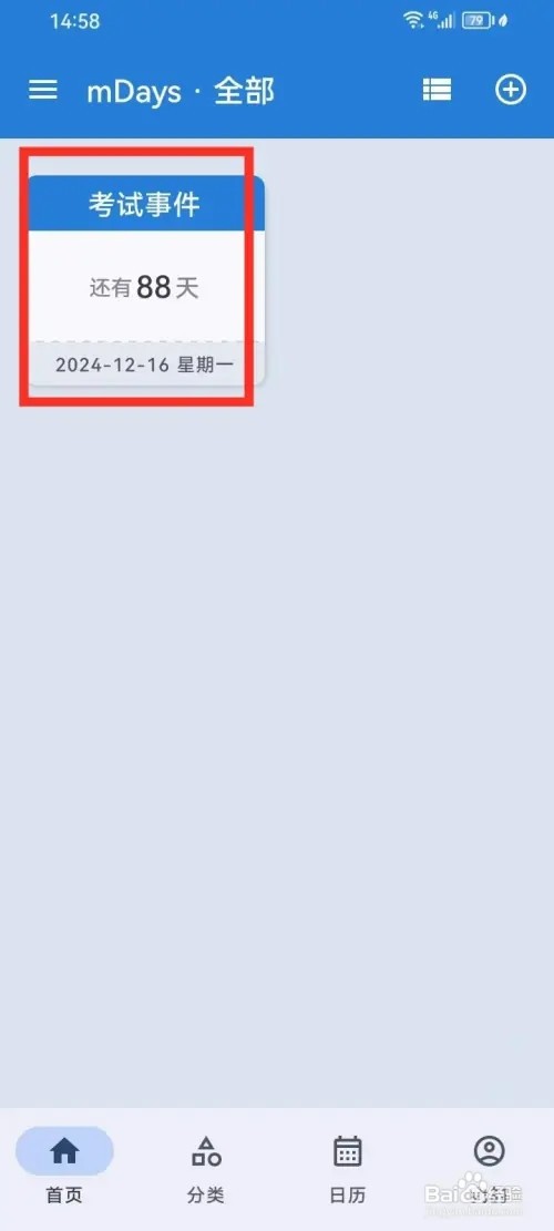 mDays倒数日怎样删除事件