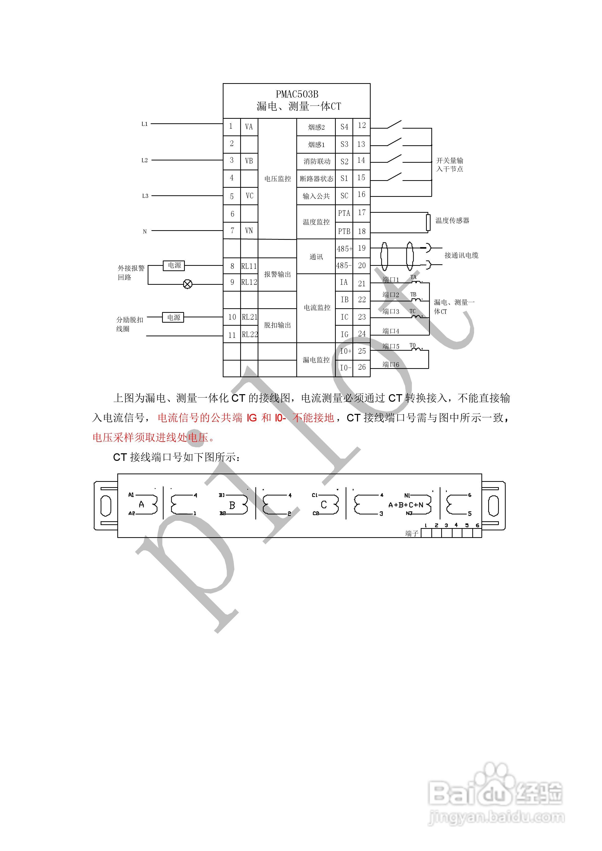 PMAC503BD电气火灾监控探测器说明书:[3]