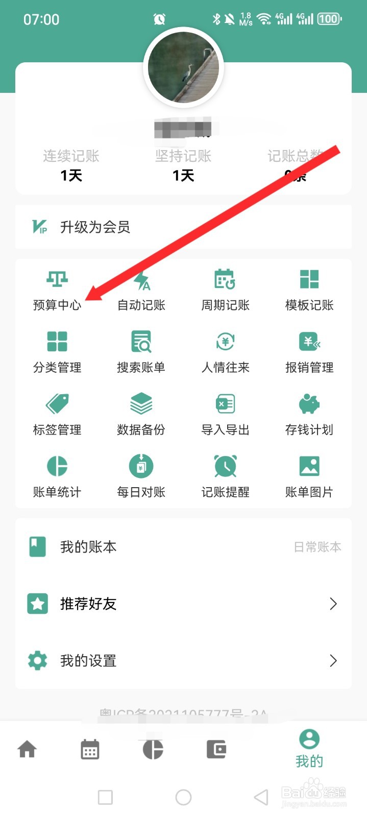 好好记账如何设置预算金额