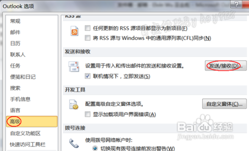 Outlook2010怎么设置定时发邮件