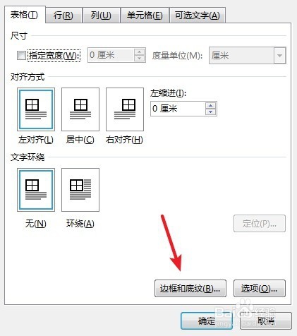 word下划线对不齐