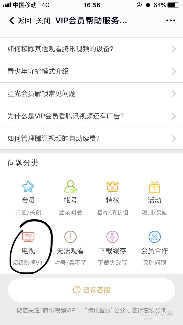 腾讯视频～如何解决腾讯视频无法投屏的问题呢
