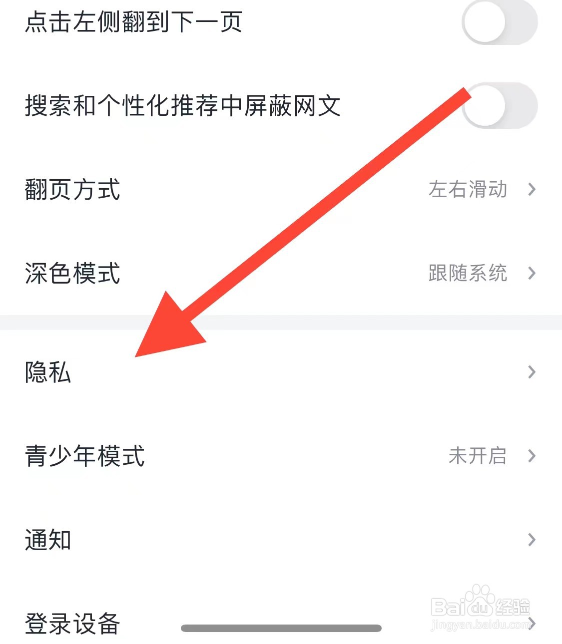 微信读书如何查看隐私