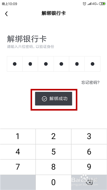 今日头条怎么解除绑定银行卡?