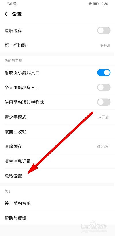酷狗音乐如何设置手机权限