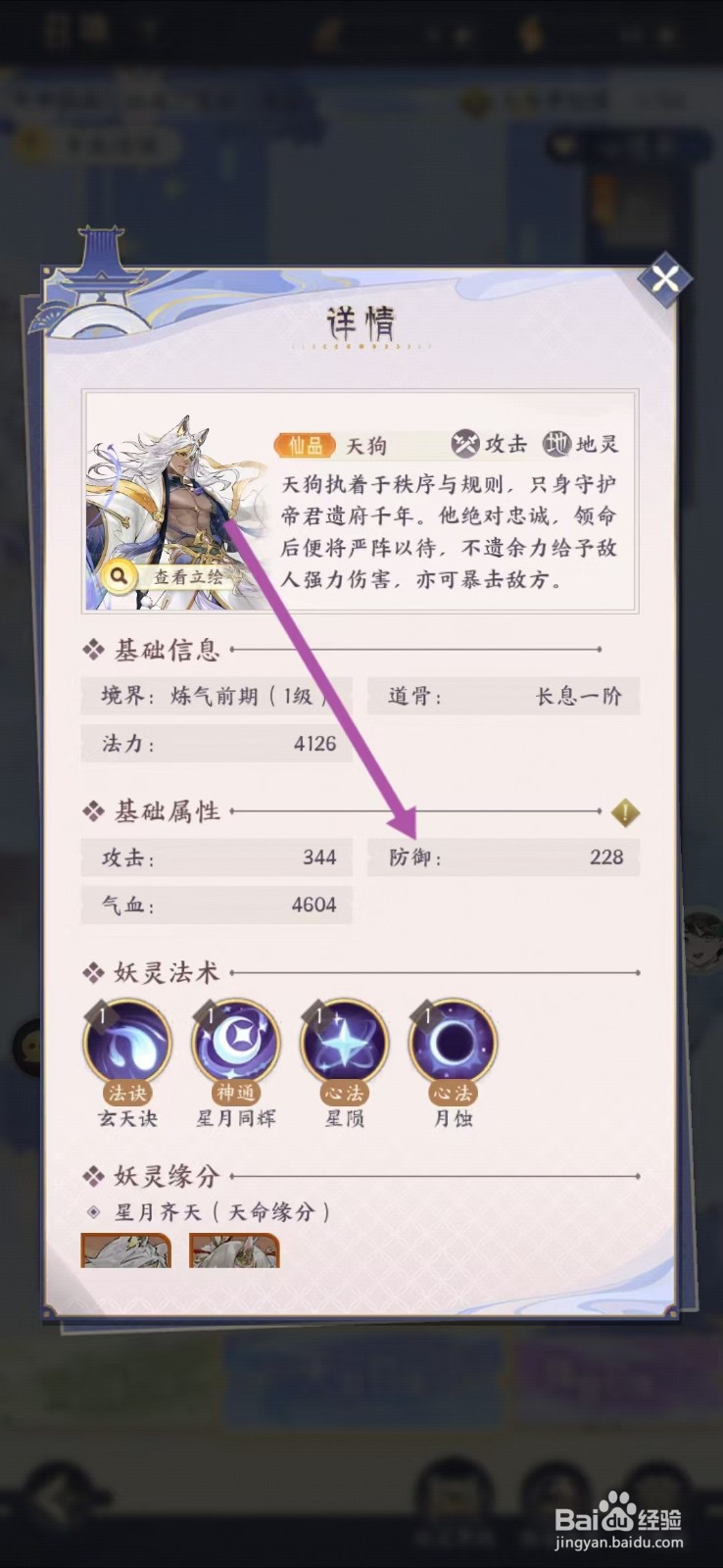我的御剑日记如何查看天狗的【防御】